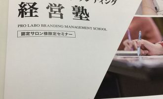 Pro Labo ブランディング経営塾-1