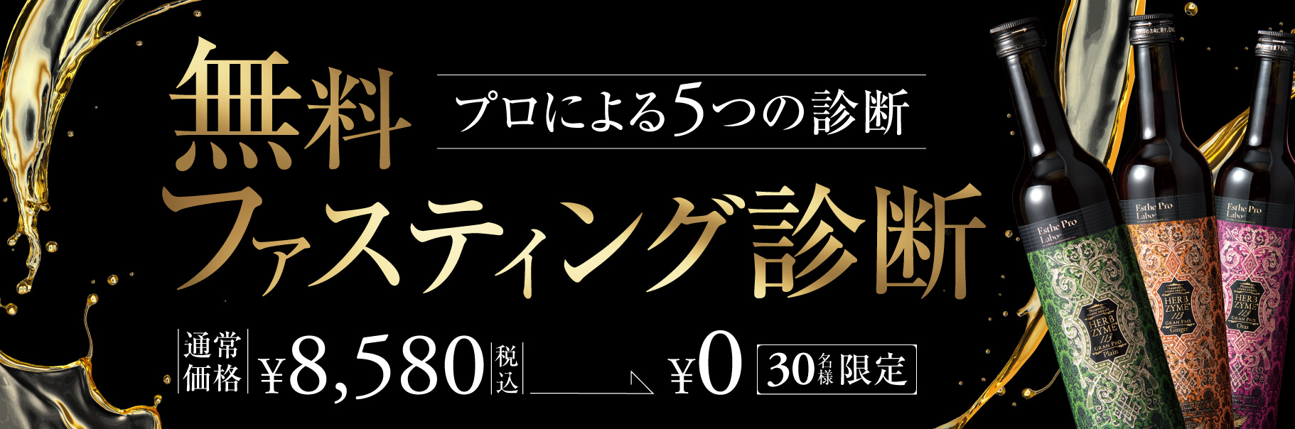 無料ファスティング診断